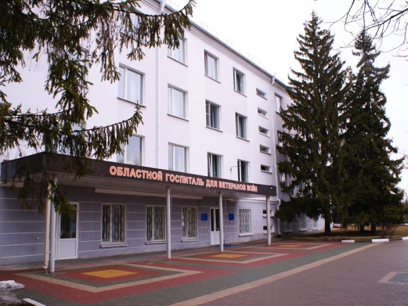 ОГКУЗ "Госпиталь для ветеранов войн" (Белгородский областной гериатрический центр)