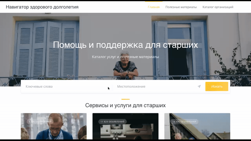 Гиф-анимация, на которой показан процесс поиска КЦСОН на сайте navigator.vnuki.fund